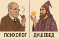 Психология и метафизика: близкие родственные связи