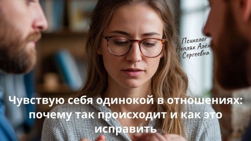 Одиночество в паре: как вернуть близость и теплоту в отношения