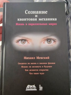 Мир сознания и квантовой механики: как наше восприятие формирует реальность