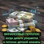 Финансовый потолок: как внутренние ограничения мешают достигнуть успеха
