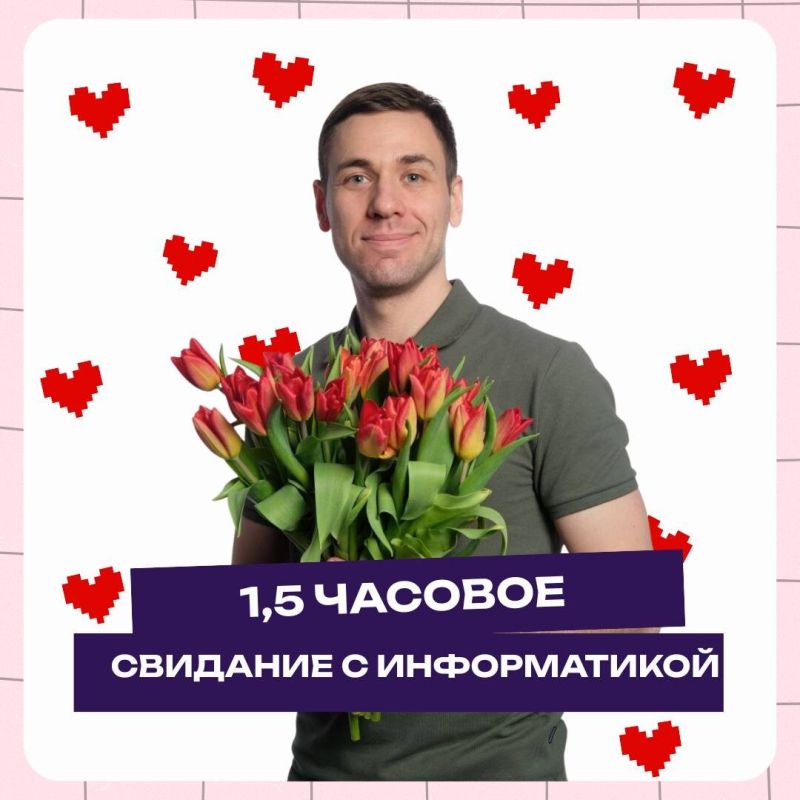 Уникальная возможность: выиграй индивидуальное занятие по информатике на День святого Валентина