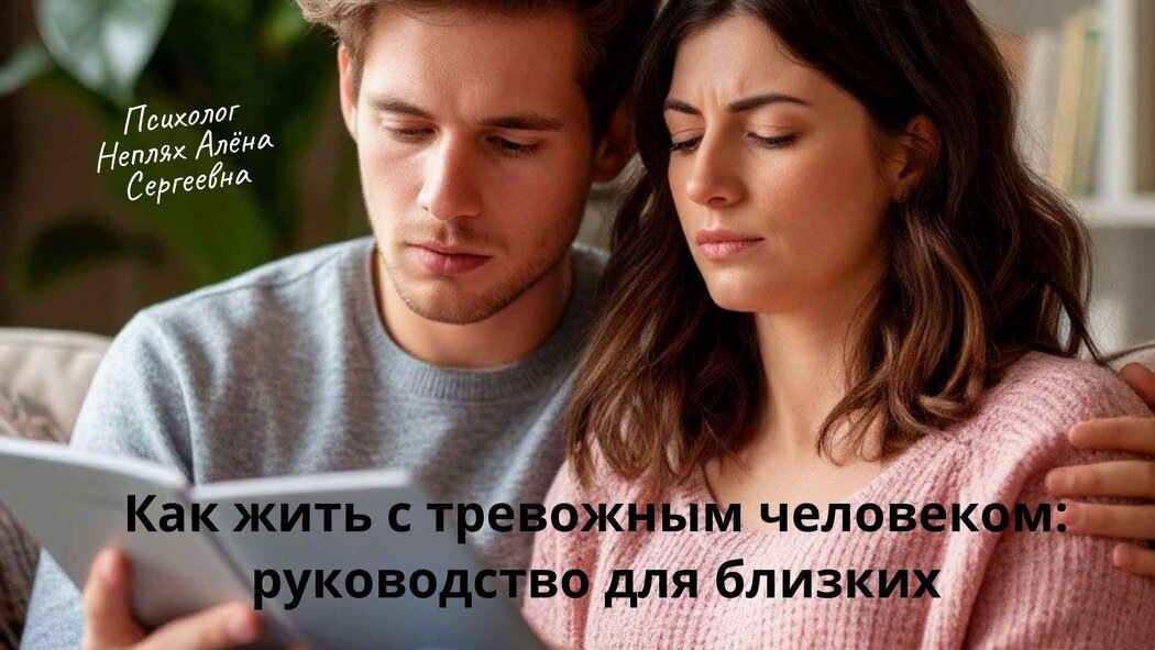 Как поддержать близкого с тревожным расстройством: советы для вашей семьи