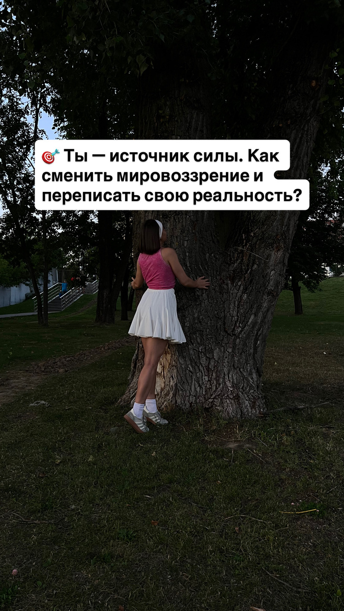 Как изменить свои убеждения и переписать реальность