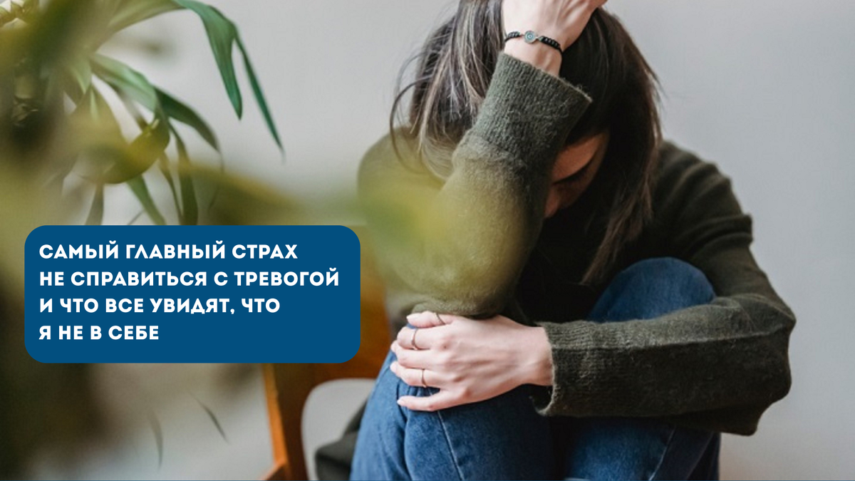 Как справиться с тревогой и паникой: важные факты
