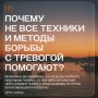 Почему некоторые техники борьбы с тревожностью не работают?