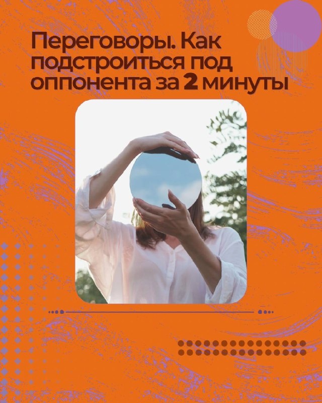 Как быстро найти общий язык с оппонентом на переговорах