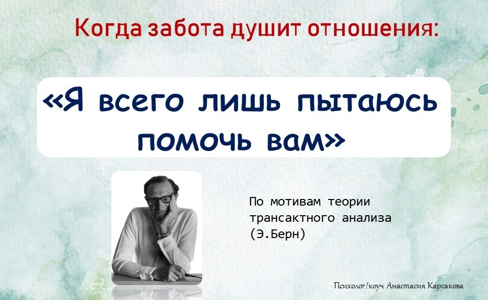 Когда помощь становится бременем: как забота может разрушить отношения