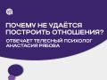 Как построить крепкие отношения: советы от психологов