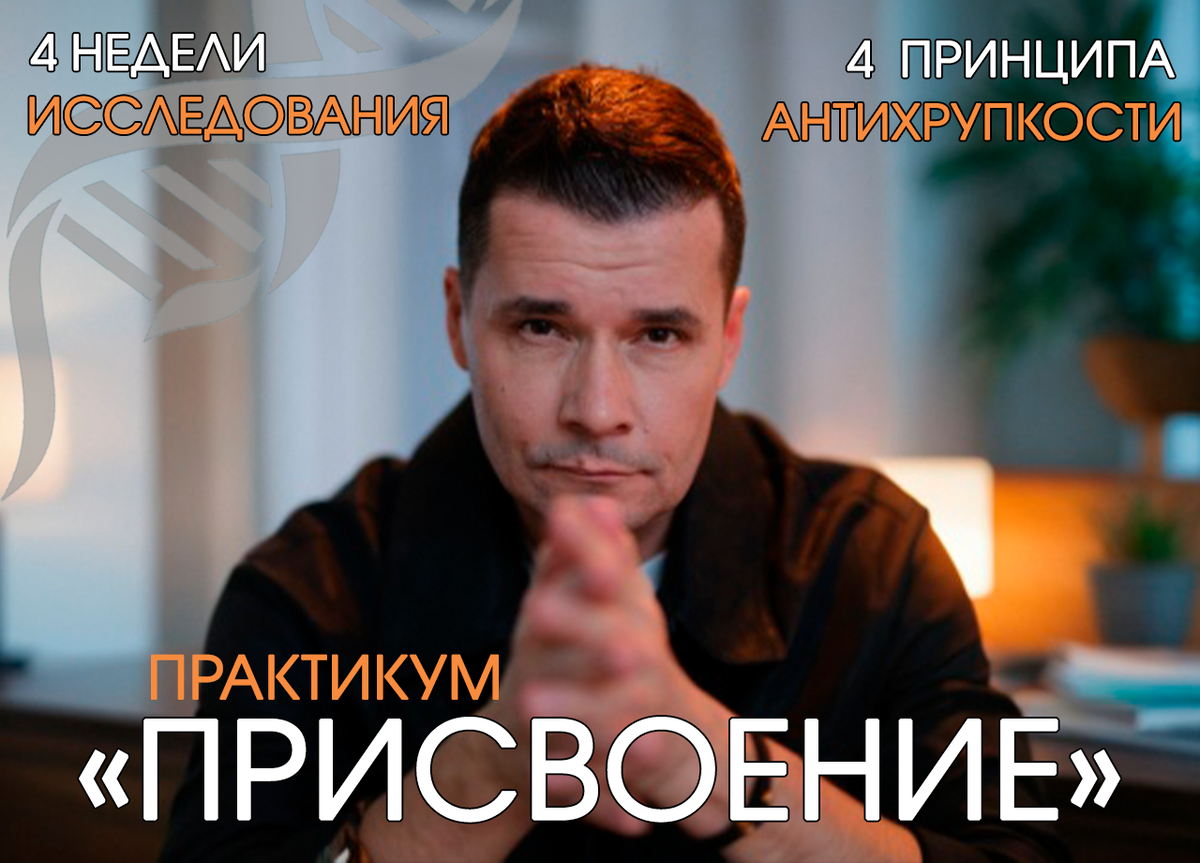 Онлайн-практикум «Присвоение»: Новый взгляд на внутреннюю свободу