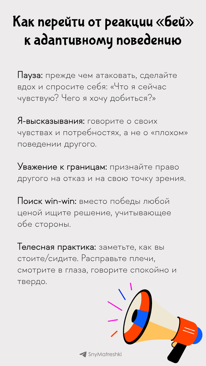 От агрессии к ассертивности: как наладить отношения