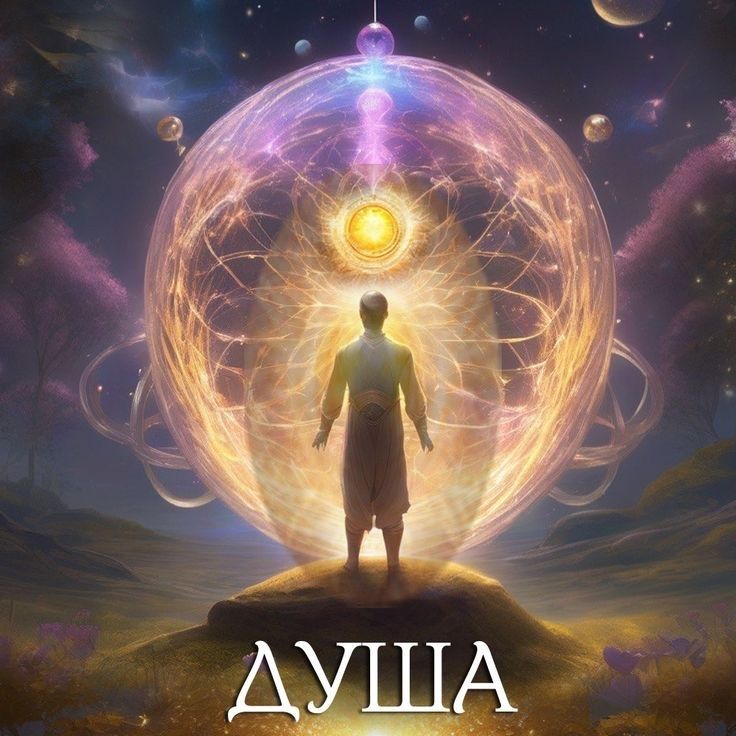 Зависть и душа: Путь к самосознанию