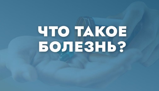 Как конфликты превращаются в болезни: объясняем на примерах