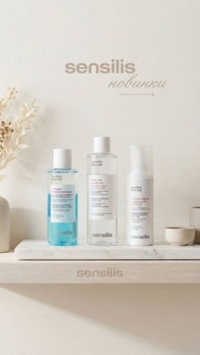 Свежие находки Sensilis: уход, который вдохновляет