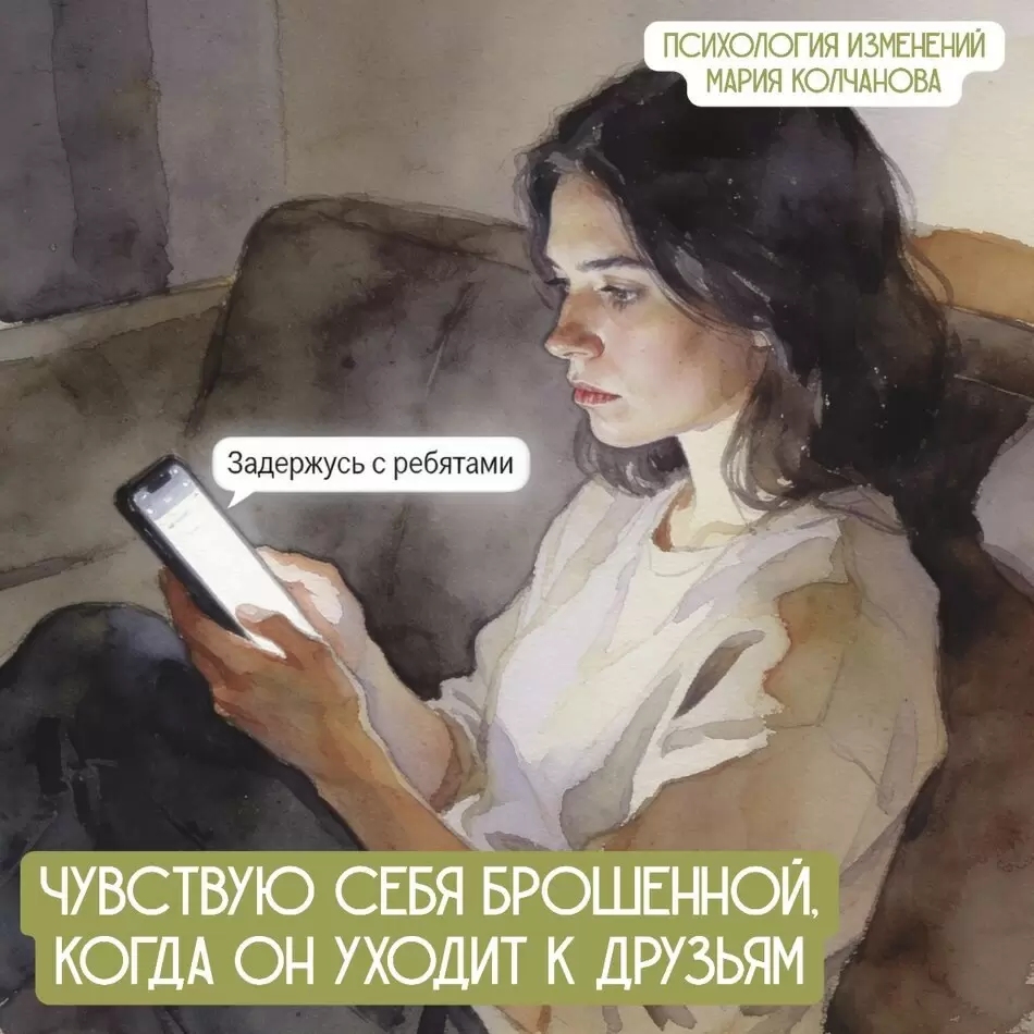 Как ревность к друзьям и хобби партнера указывает на страх покинутости