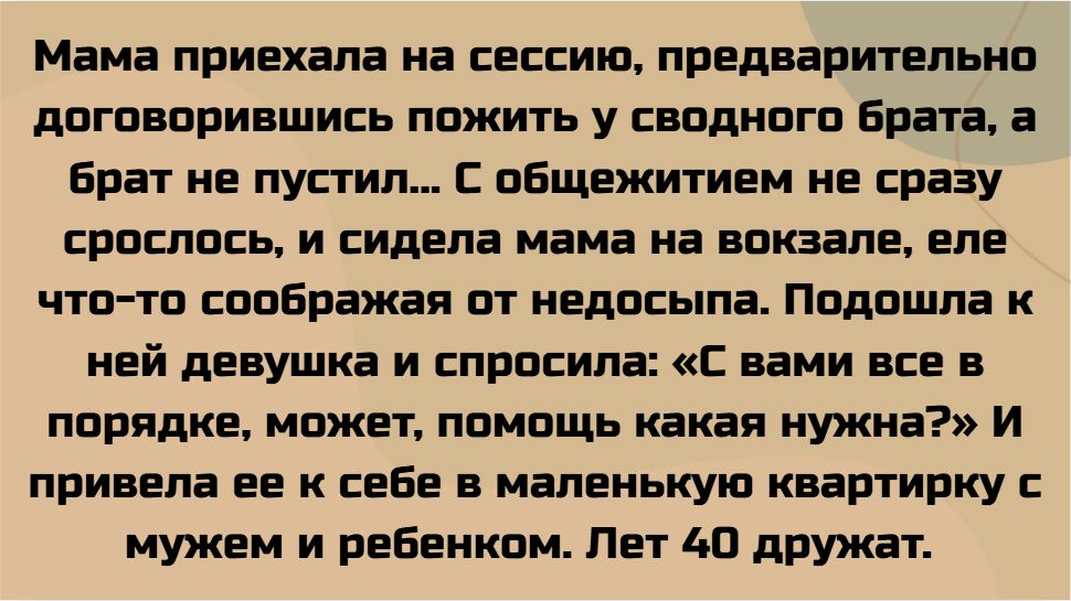 Дружба как замена: 14 вдохновляющих историй о поддержке и любви