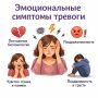Эмоциональные симптомы тревоги: что стоит знать?