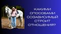 Как избежать созависимости в отношениях: ловушки и решения