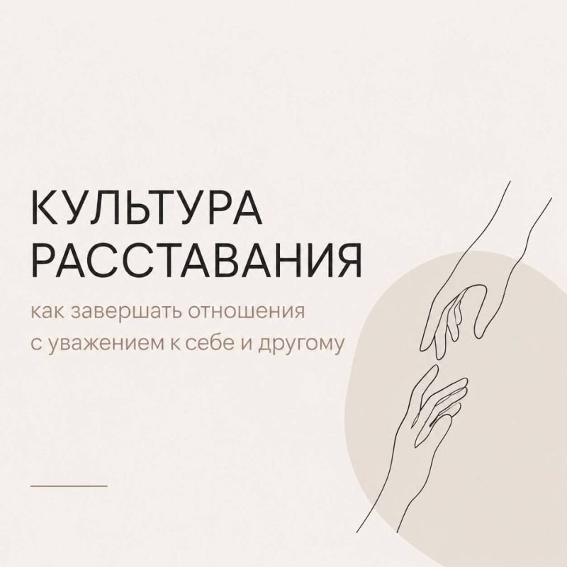 Искусство расставания: как завершить отношения достойно
